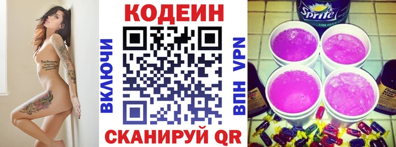 Кодеин Purple Drank  Макушино 